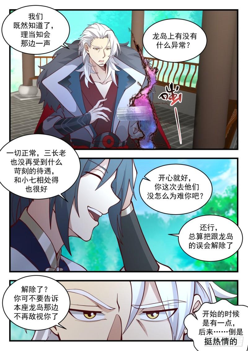 武炼巅峰txt下载全本漫画,西域陷落篇---来者不善10图