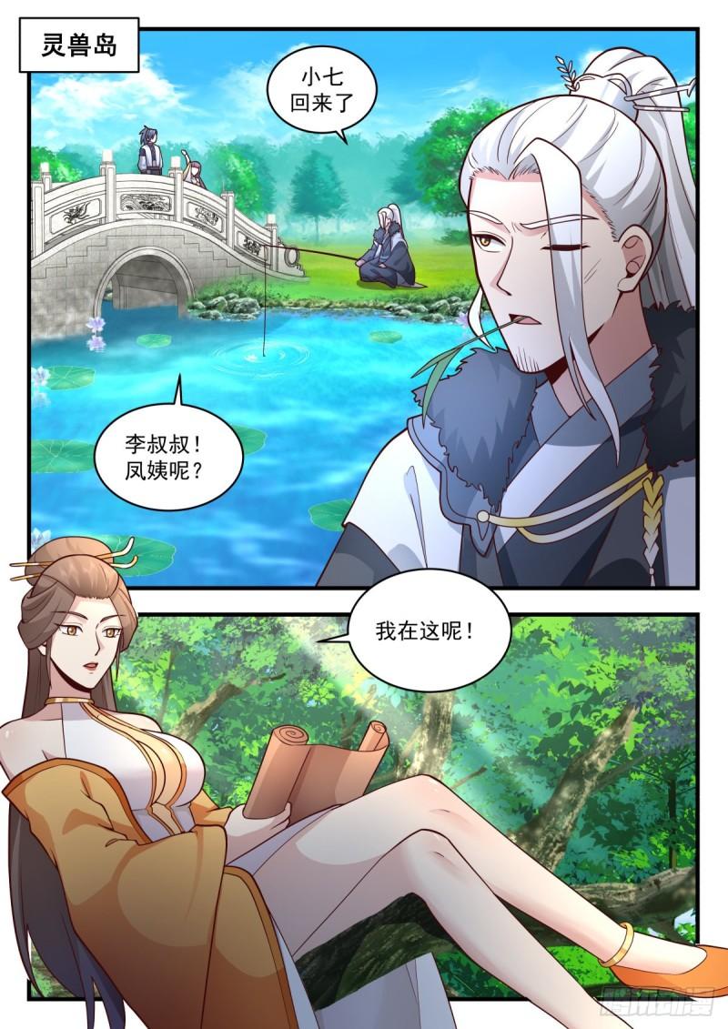 武炼巅峰txt下载全本漫画,西域陷落篇---来者不善6图