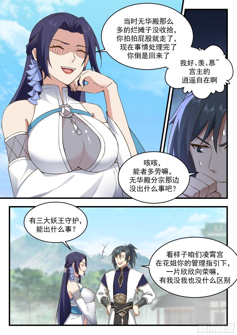 武炼巅峰最新漫画,西域陷落篇---针锋相对12图