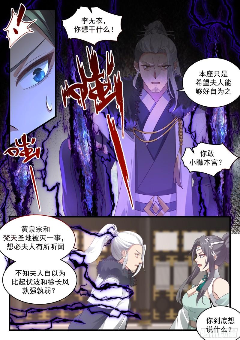 武炼巅峰最新漫画,西域陷落篇---针锋相对7图