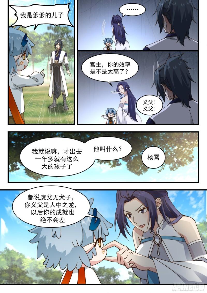 武炼巅峰第二季动画免费观看漫画,西域陷落篇---误会频出3图