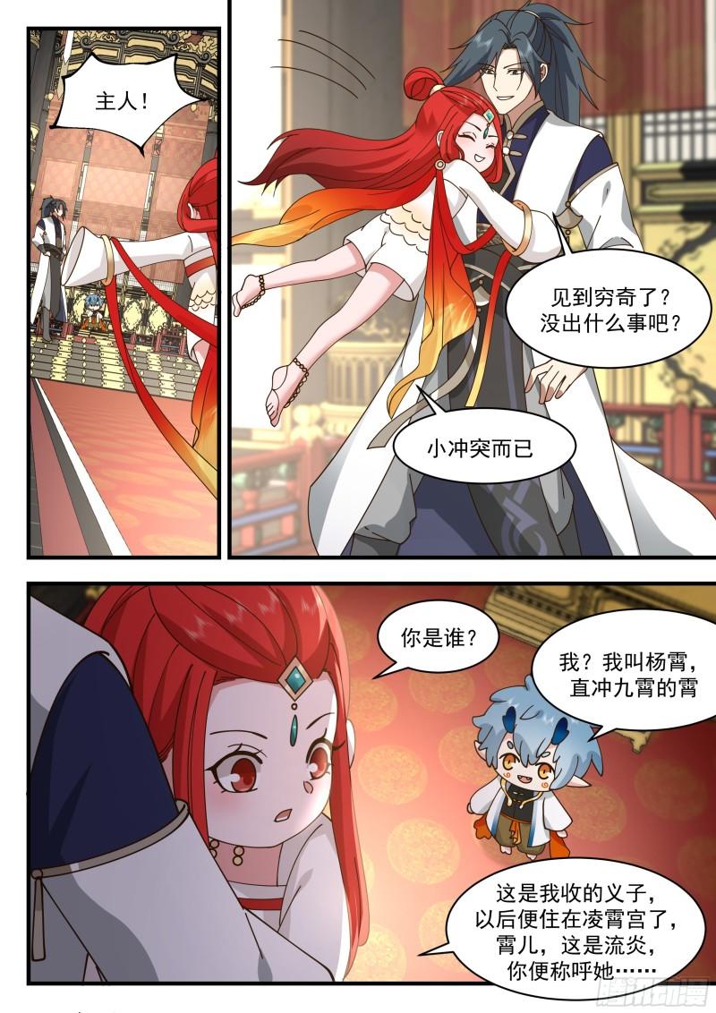 武炼巅峰第二季动画免费观看漫画,西域陷落篇---误会频出6图