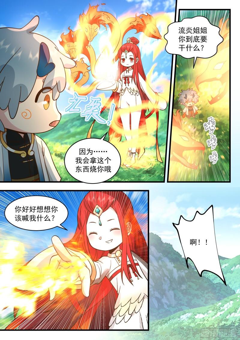 武炼巅峰第二季动画免费观看漫画,西域陷落篇---误会频出9图