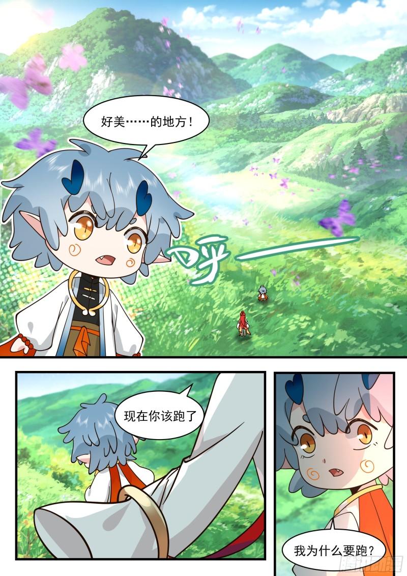 武炼巅峰第二季动画免费观看漫画,西域陷落篇---误会频出8图