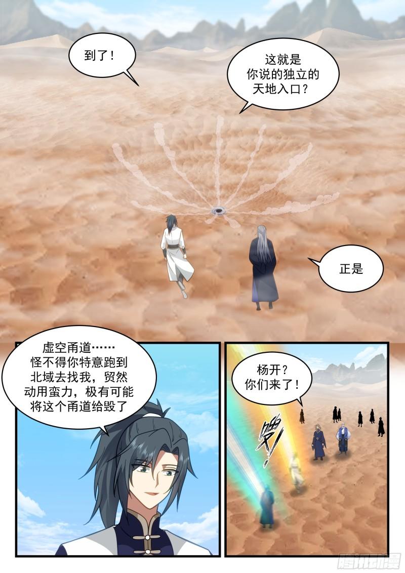 武炼巅峰漫画,西域陷落篇---新天地8图