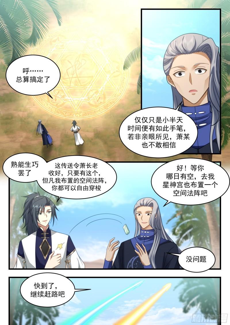 武炼巅峰动漫全集免费观看漫画,西域陷落篇---新天地7图