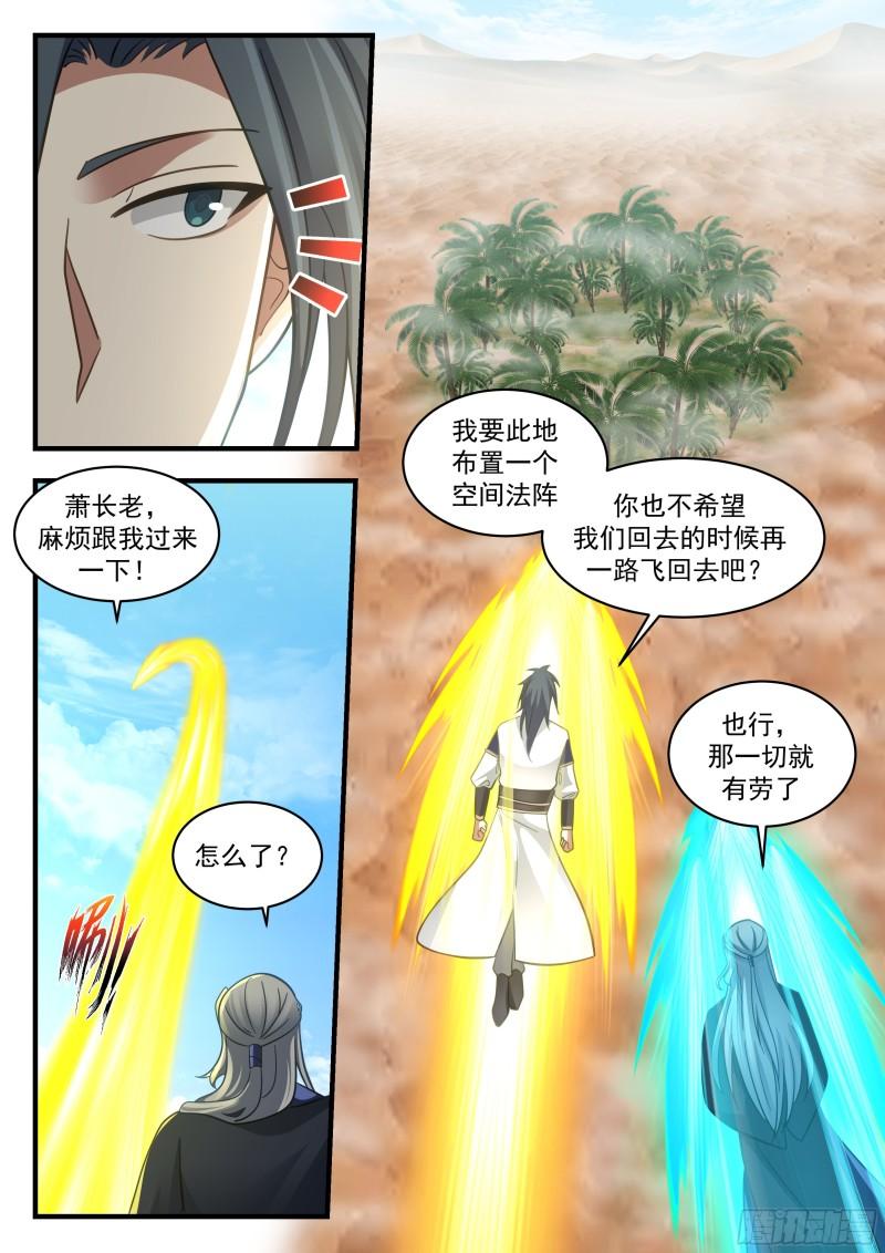 武炼巅峰动漫全集免费观看漫画,西域陷落篇---新天地6图