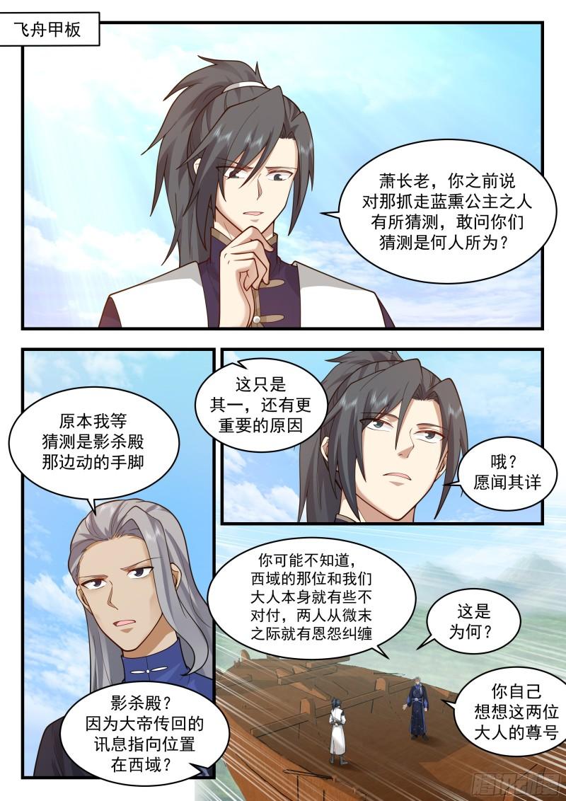 武炼巅峰动漫全集免费观看漫画,西域陷落篇---新天地2图