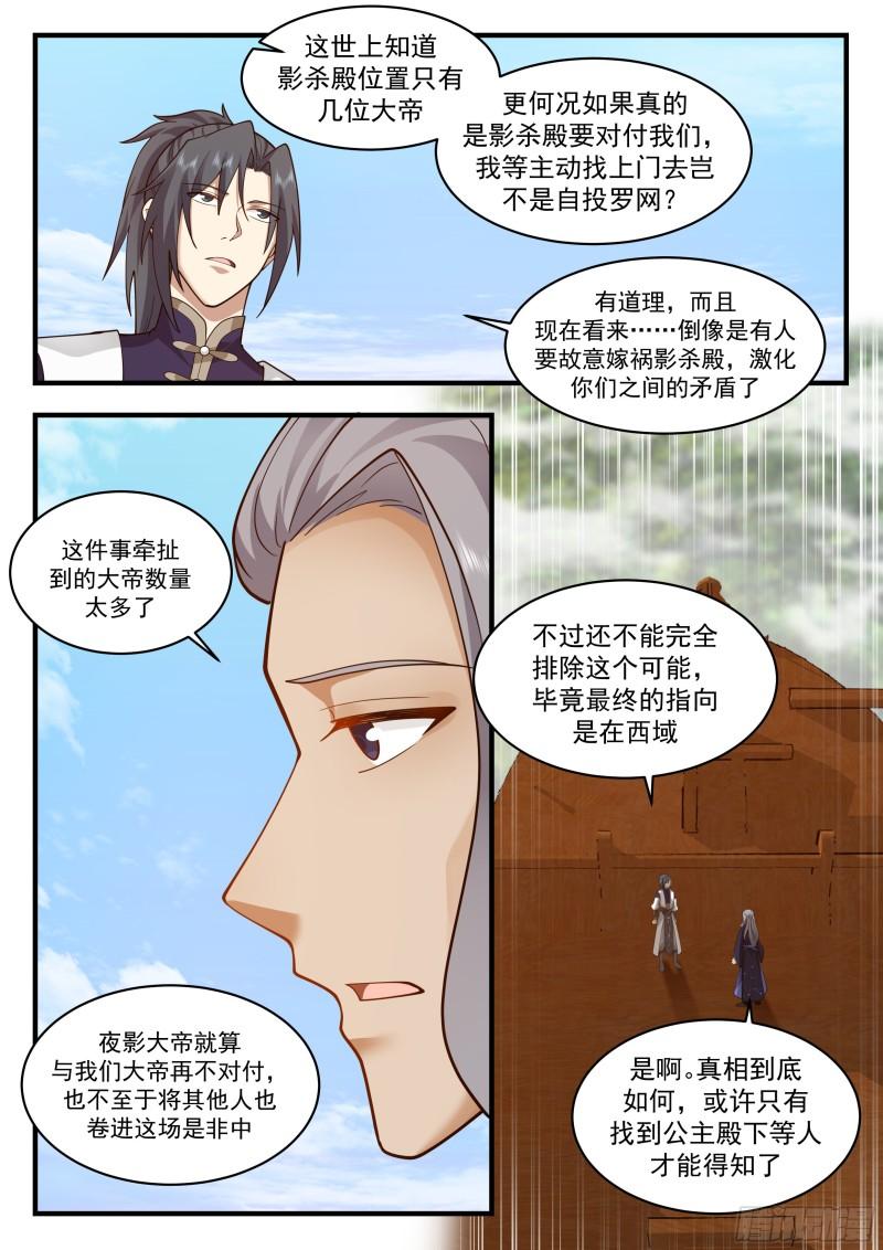 武炼巅峰动漫全集免费观看漫画,西域陷落篇---新天地4图