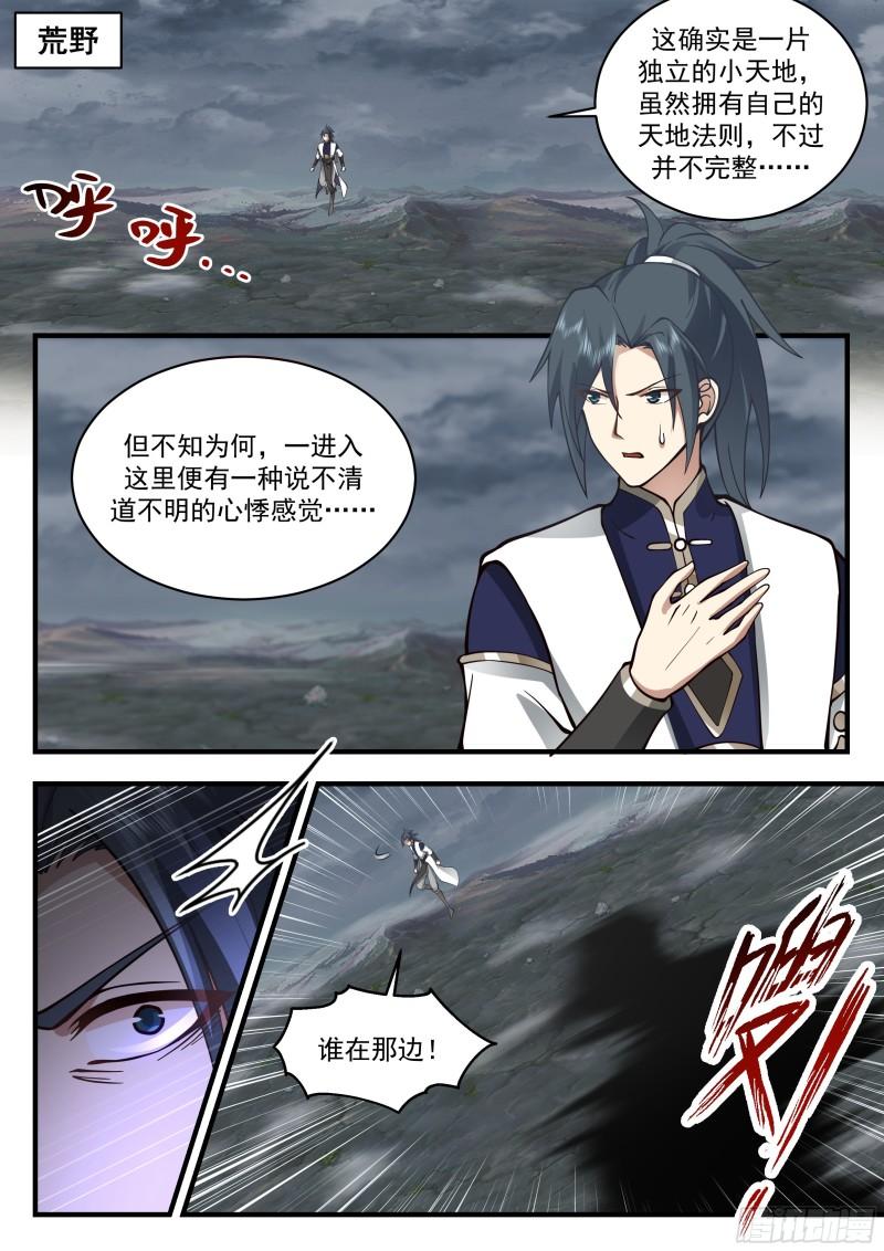 武炼巅峰百度百科漫画,西域陷落篇---大劫将至2图