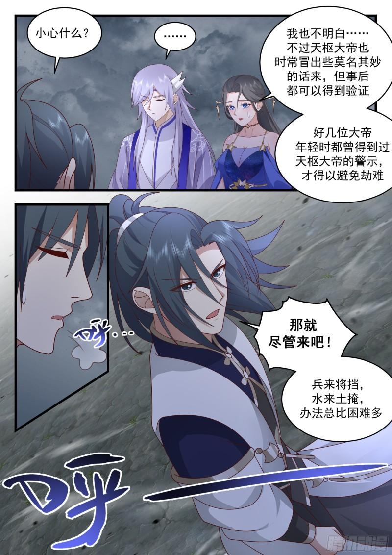 武炼巅峰百度百科漫画,西域陷落篇---大劫将至13图