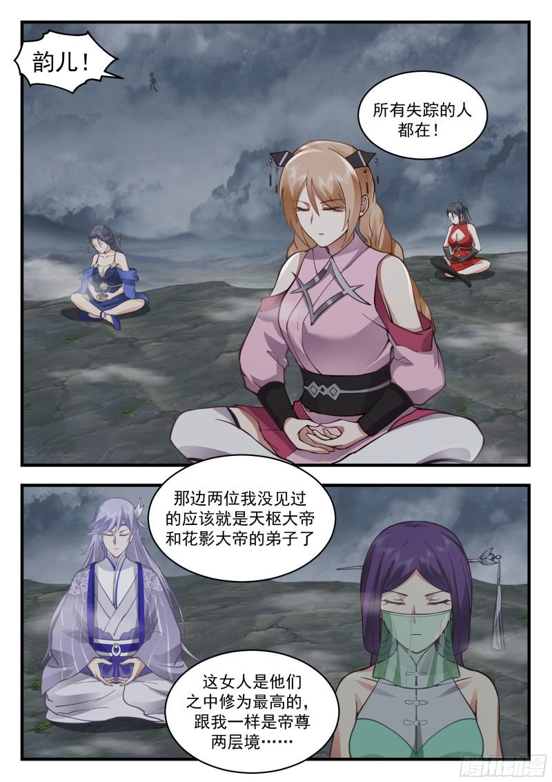 武炼巅峰百度百科漫画,西域陷落篇---大劫将至5图