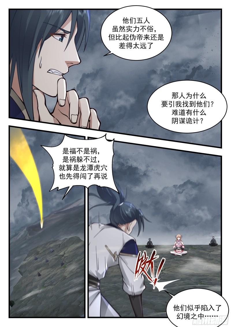 武炼巅峰百度百科漫画,西域陷落篇---大劫将至6图