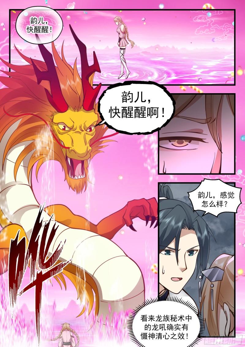 武炼巅峰百度百科漫画,西域陷落篇---大劫将至7图