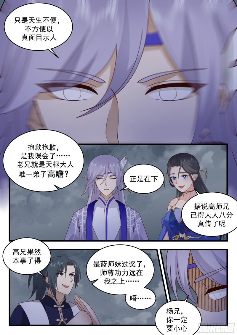 武炼巅峰百度百科漫画,西域陷落篇---大劫将至12图