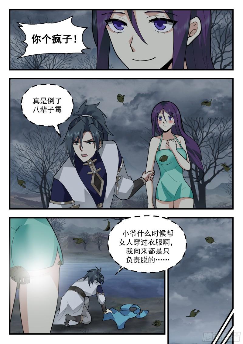 武炼巅峰动漫在线观看第二季漫画,西域陷落篇---心心相印12图