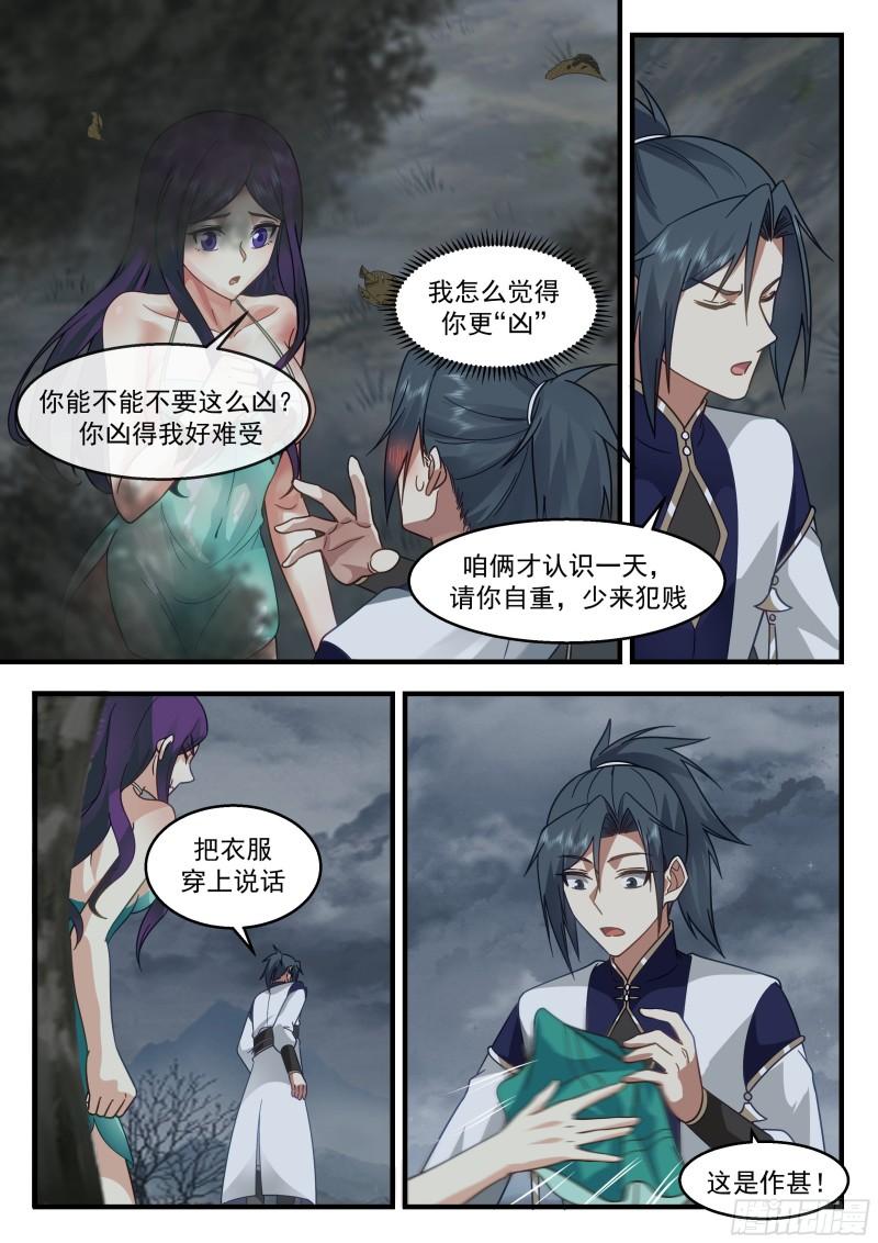 武炼巅峰动漫在线观看第二季漫画,西域陷落篇---心心相印9图