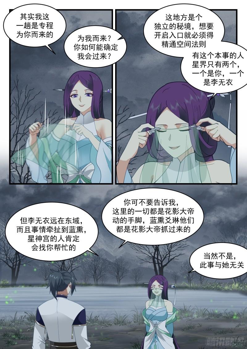 武炼巅峰笔趣阁免费漫画,西域陷落篇---玉如梦3图