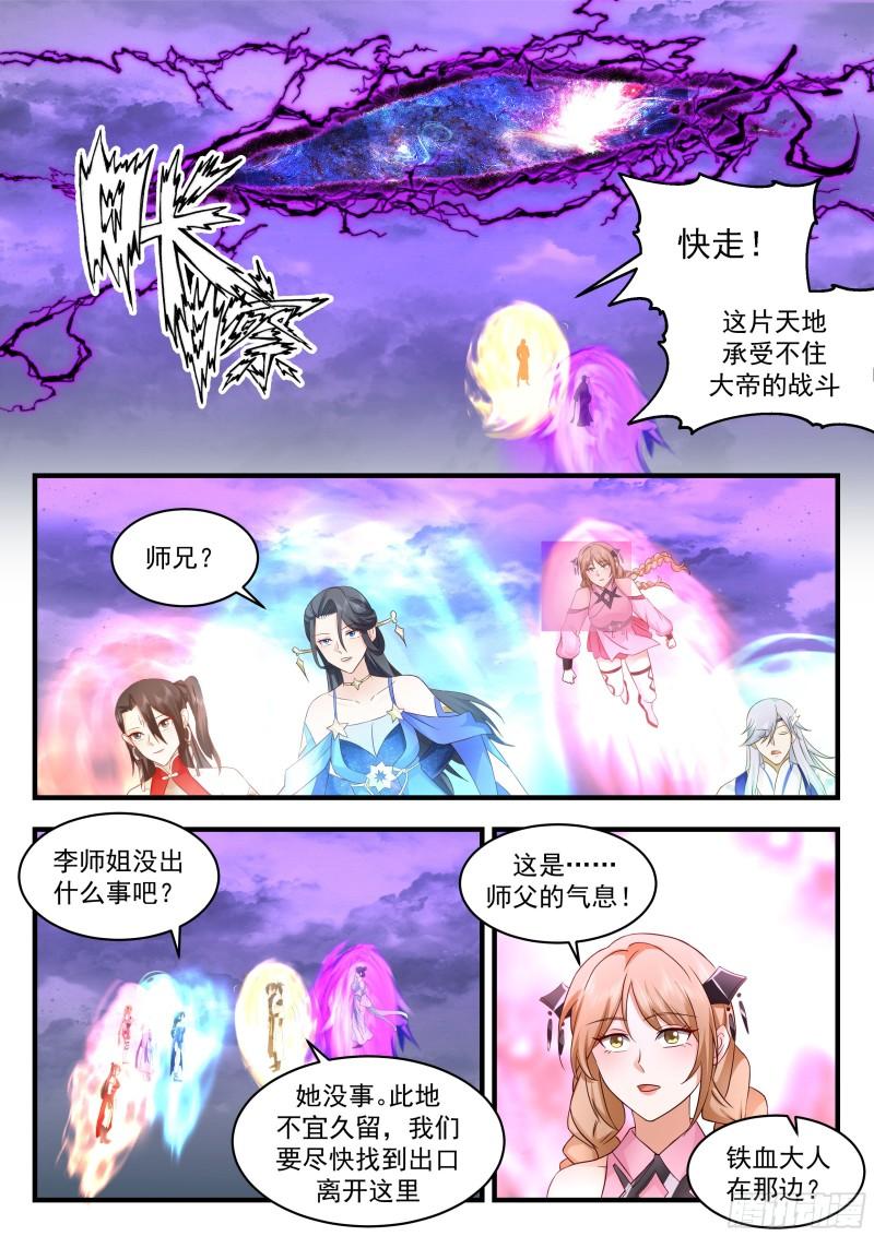 武炼巅峰笔趣阁免费漫画,西域陷落篇---玉如梦11图