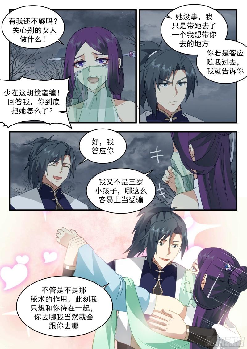 武炼巅峰笔趣阁免费漫画,西域陷落篇---玉如梦5图