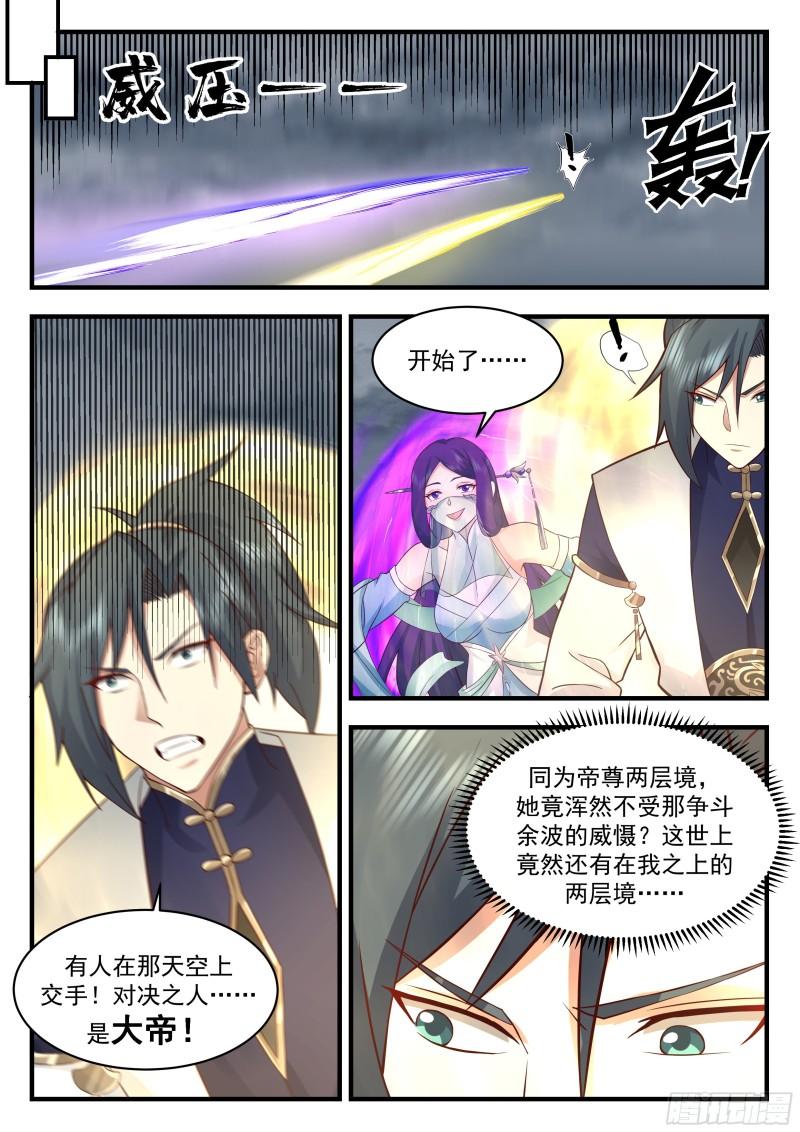 武炼巅峰笔趣阁免费漫画,西域陷落篇---玉如梦10图