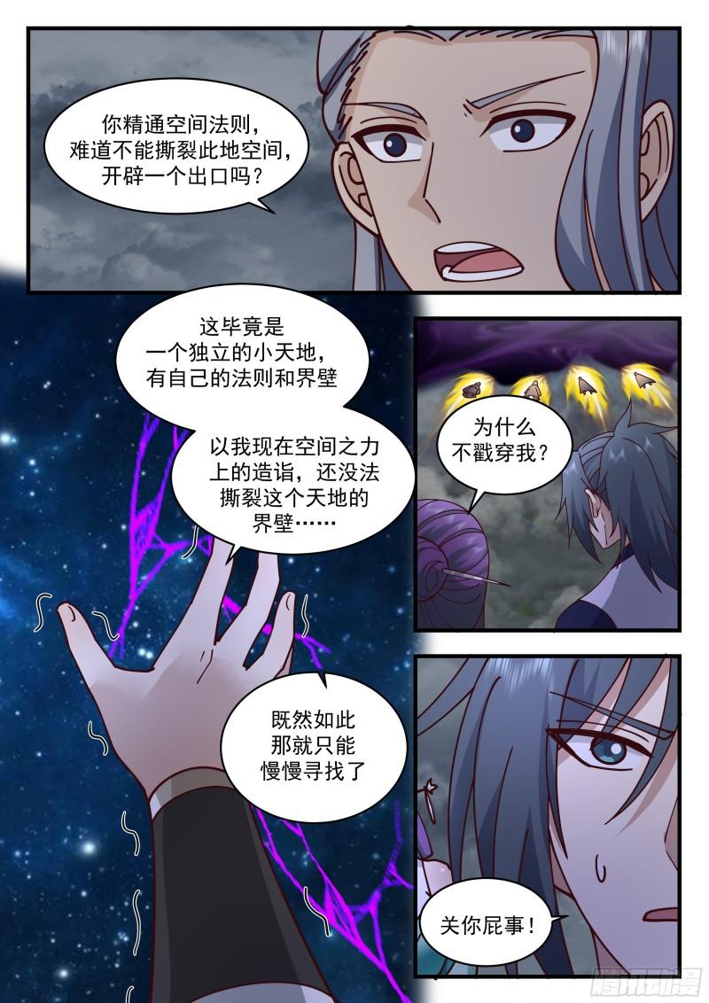 武炼巅峰境界漫画,西域陷落篇---天地崩溃6图