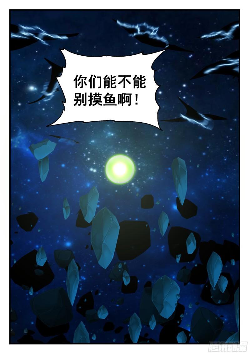 武炼巅峰境界漫画,西域陷落篇---天地崩溃13图