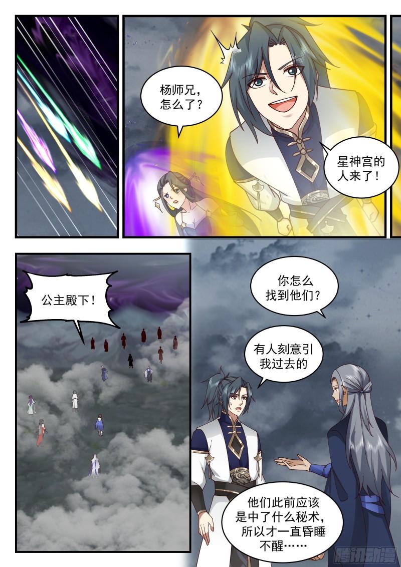 武炼巅峰境界漫画,西域陷落篇---天地崩溃4图