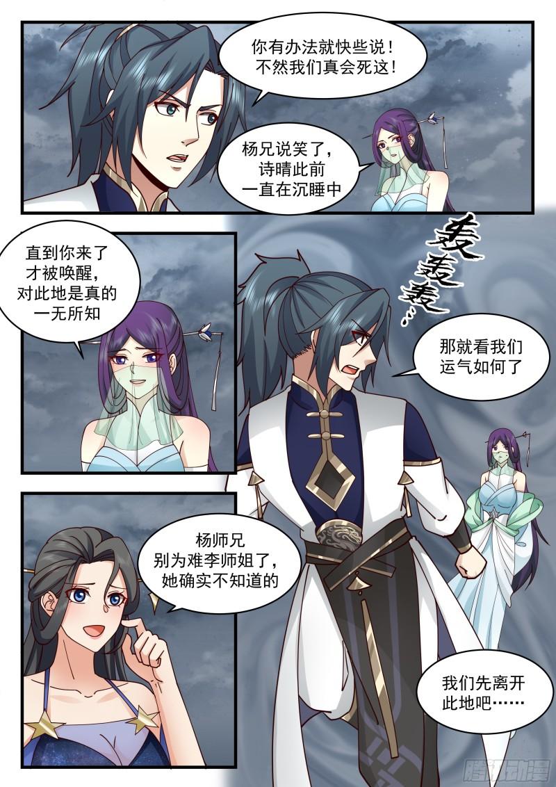 武炼巅峰境界漫画,西域陷落篇---天地崩溃3图