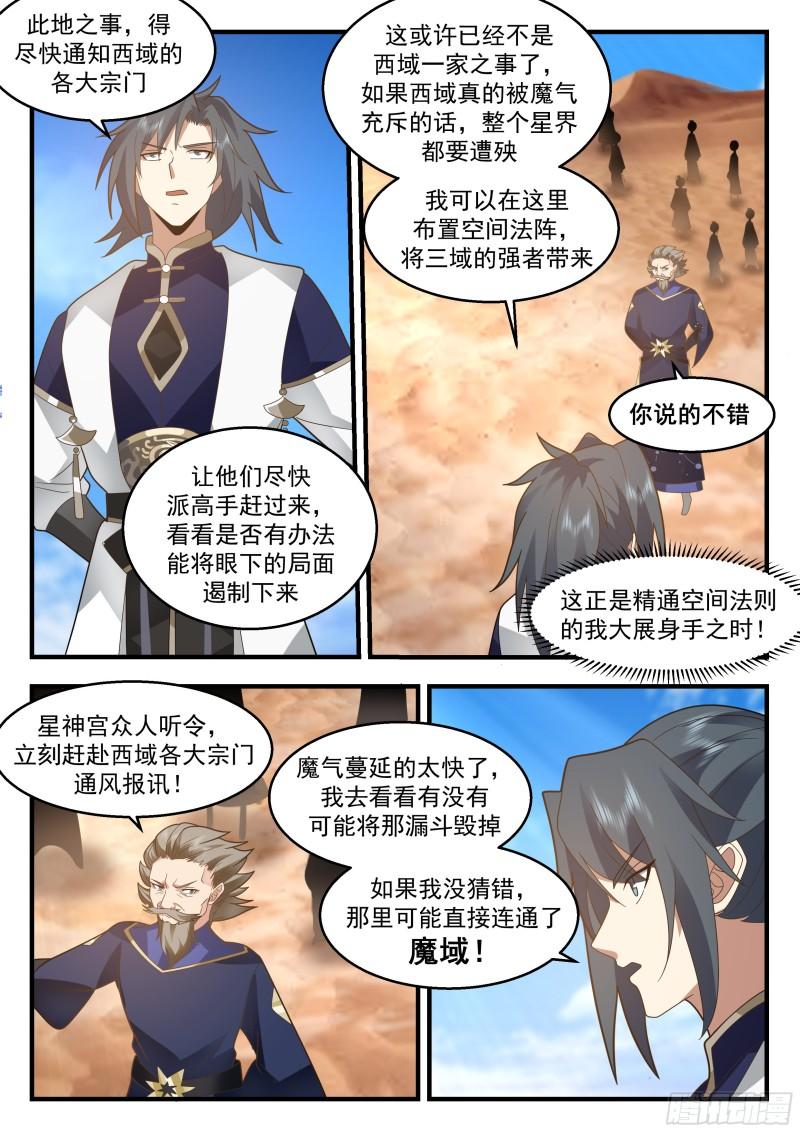 武炼巅峰漫画免费下拉式漫画,西域陷落篇---痛心疾首8图