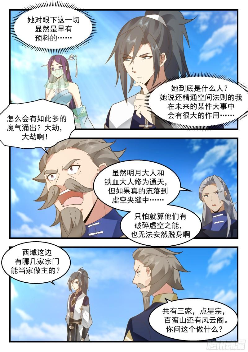 武炼巅峰漫画免费下拉式漫画,西域陷落篇---痛心疾首7图