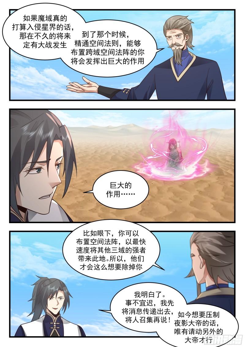 武炼巅峰漫画下拉式免费阅读漫画,西域陷落篇---夜影大帝6图