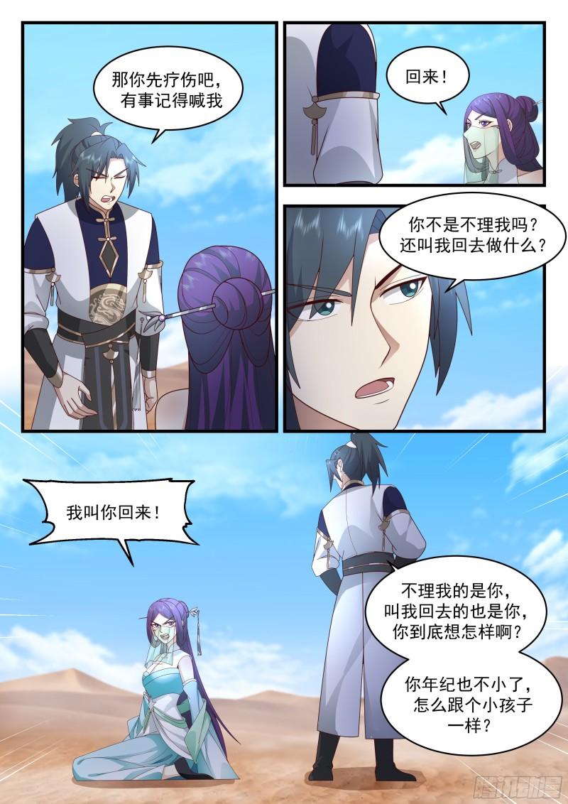 武炼巅峰最新章节无弹窗漫画,西域陷落篇---哀莫大于心死6图