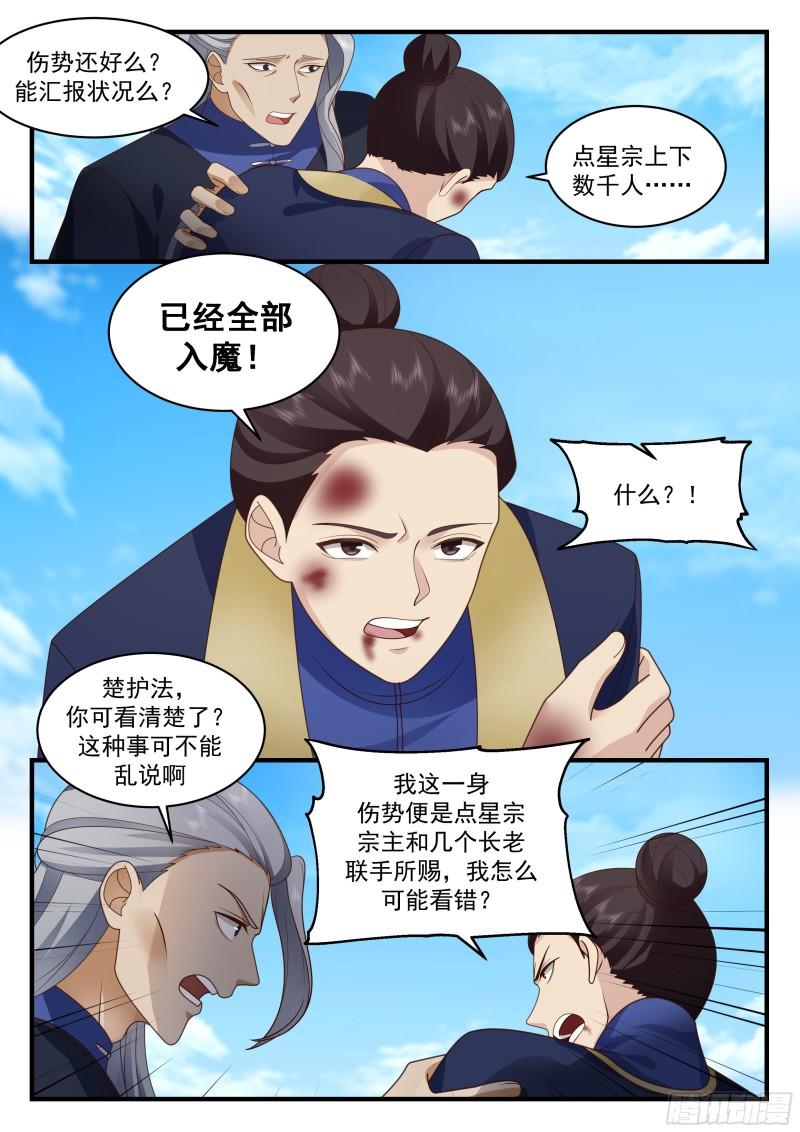 武炼巅峰最新章节无弹窗漫画,西域陷落篇---哀莫大于心死11图