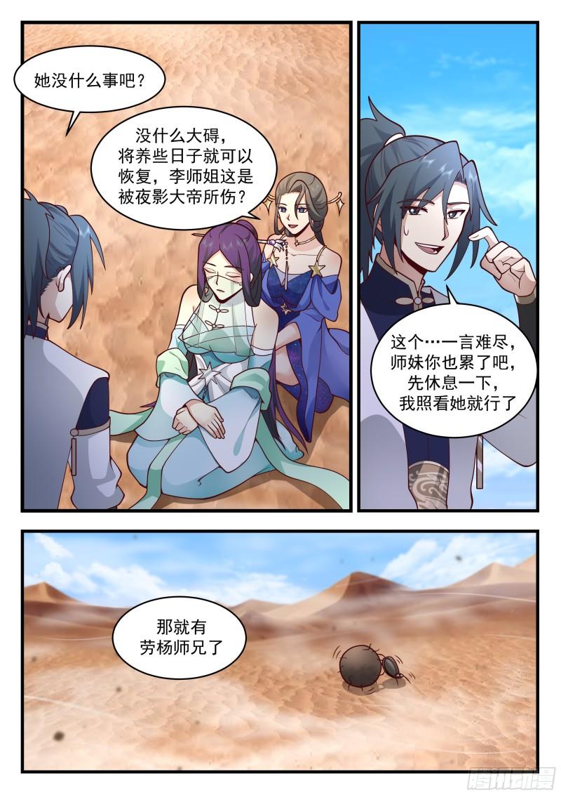 武炼巅峰最新章节无弹窗漫画,西域陷落篇---哀莫大于心死4图