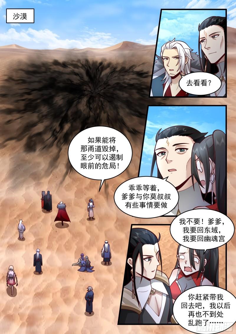 武炼巅峰最新章节无弹窗漫画,西域陷落篇---哀莫大于心死2图