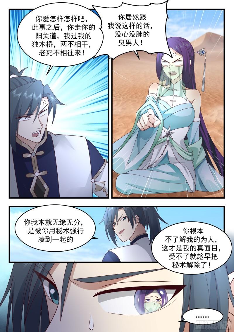 武炼巅峰最新章节无弹窗漫画,西域陷落篇---哀莫大于心死7图