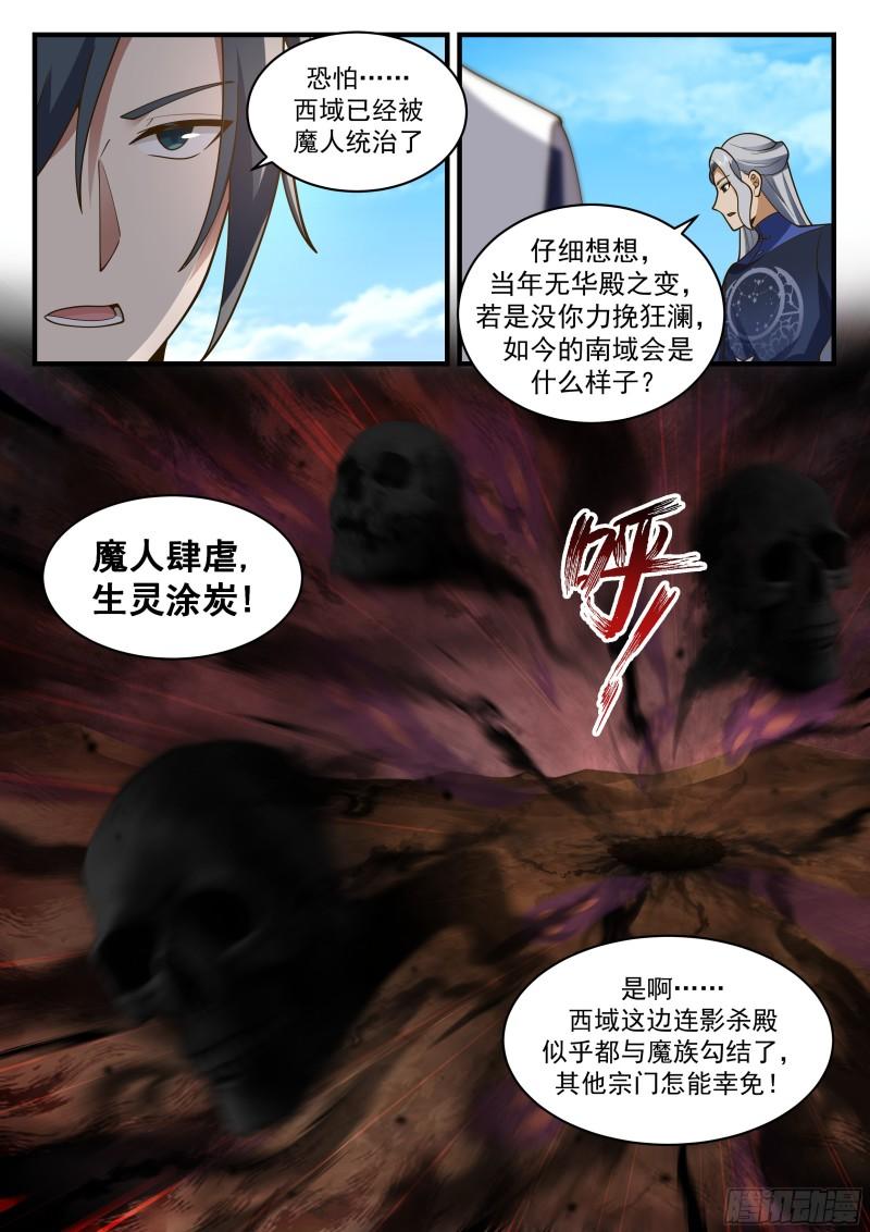 武炼巅峰最新章节无弹窗漫画,西域陷落篇---哀莫大于心死13图