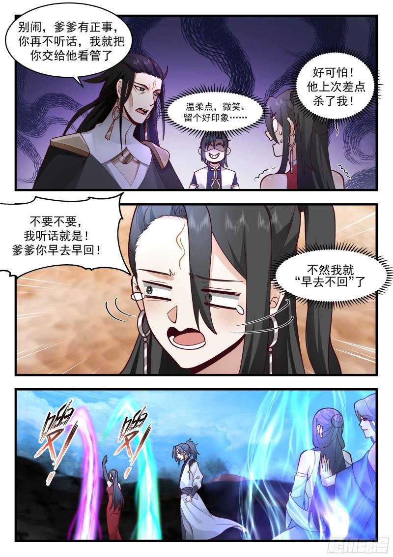 武炼巅峰最新章节无弹窗漫画,西域陷落篇---哀莫大于心死3图