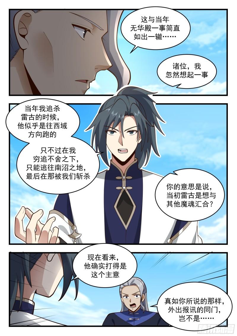 武炼巅峰最新章节无弹窗漫画,西域陷落篇---哀莫大于心死12图