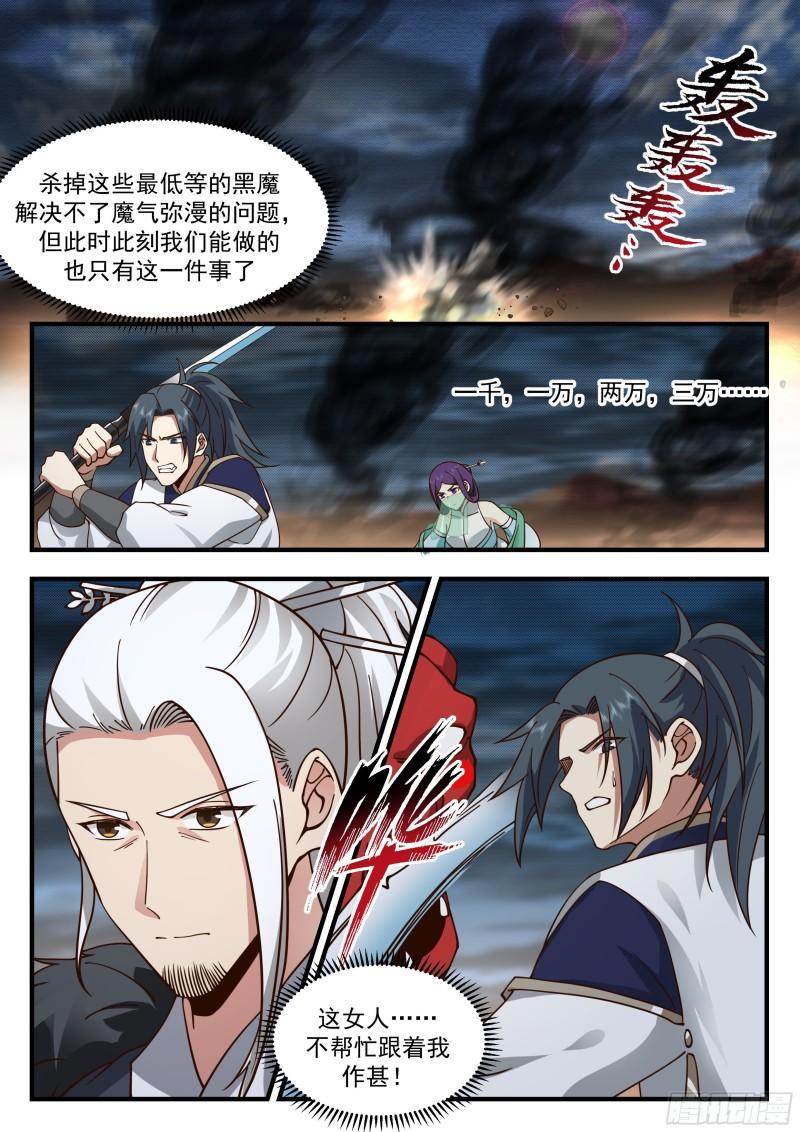 武炼巅峰手游漫画,西域陷落篇---魔王来袭11图