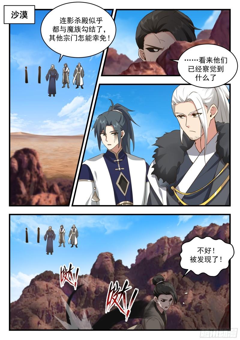 武炼巅峰手游漫画,西域陷落篇---魔王来袭2图