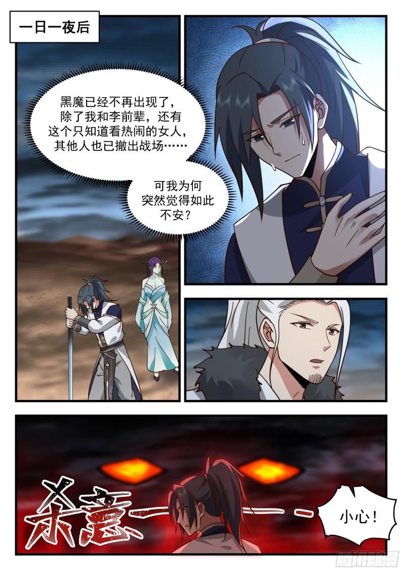 武炼巅峰手游漫画,西域陷落篇---魔王来袭12图