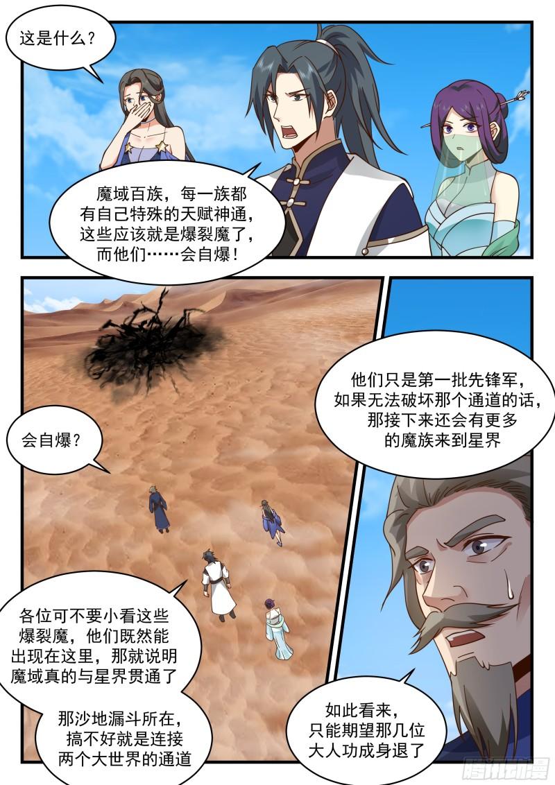 武炼巅峰手游漫画,西域陷落篇---魔王来袭8图