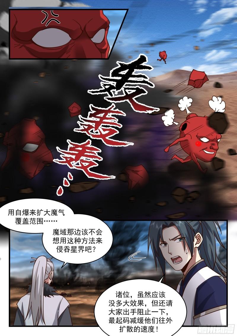 武炼巅峰手游漫画,西域陷落篇---魔王来袭9图