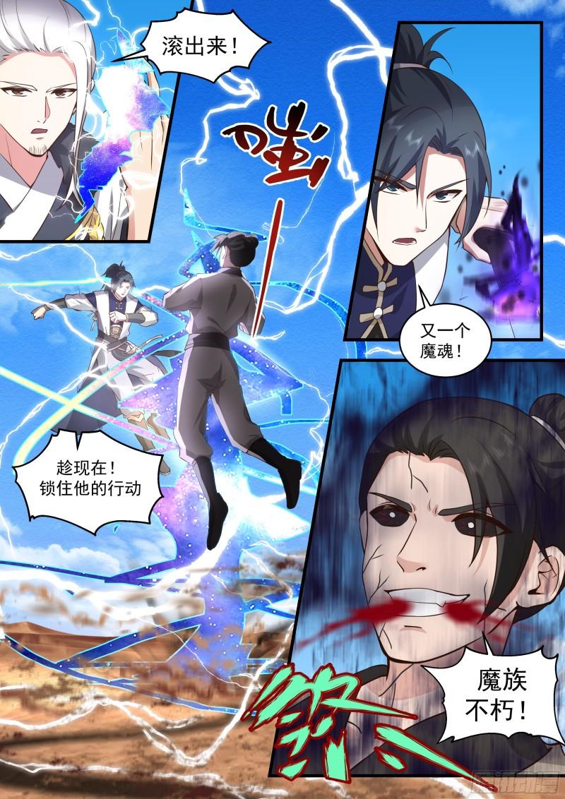 武炼巅峰手游漫画,西域陷落篇---魔王来袭5图