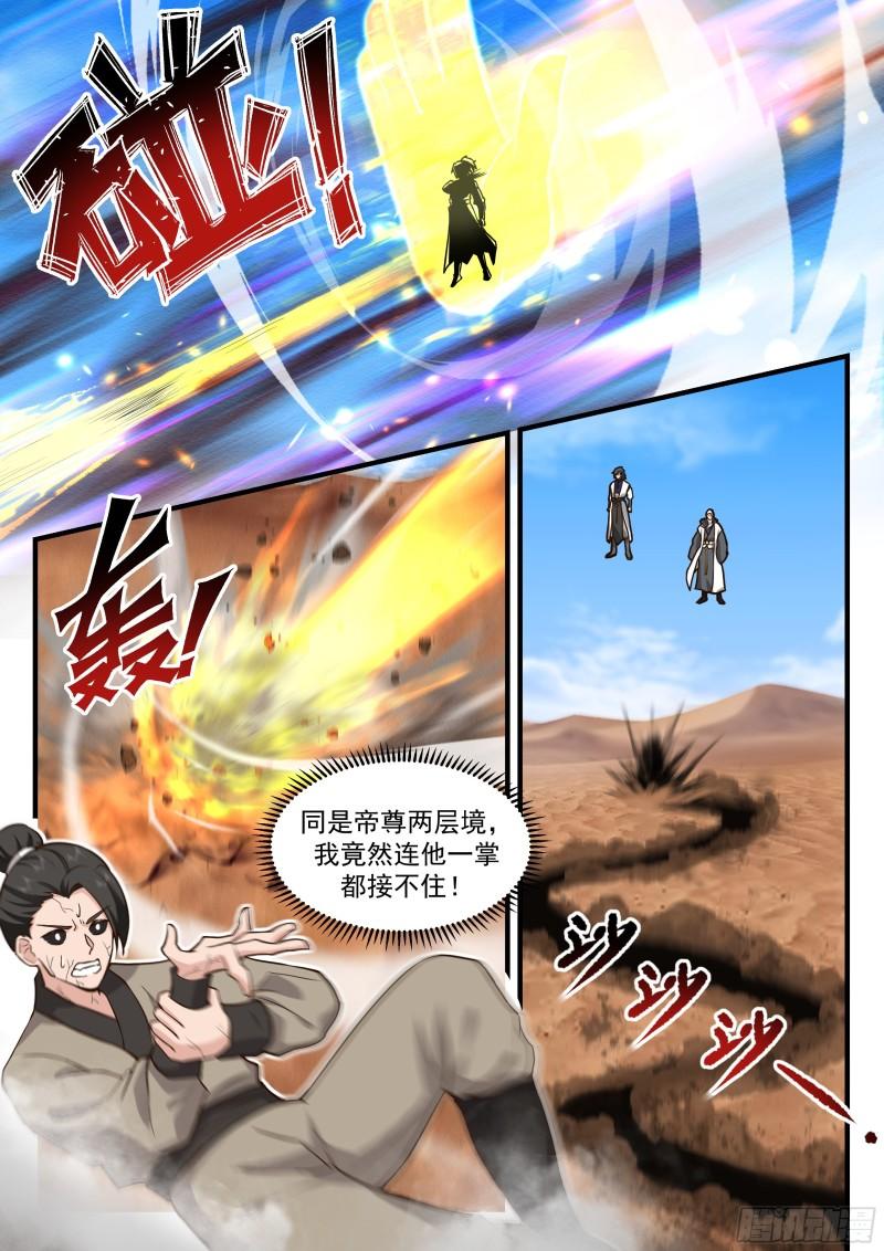 武炼巅峰手游漫画,西域陷落篇---魔王来袭4图