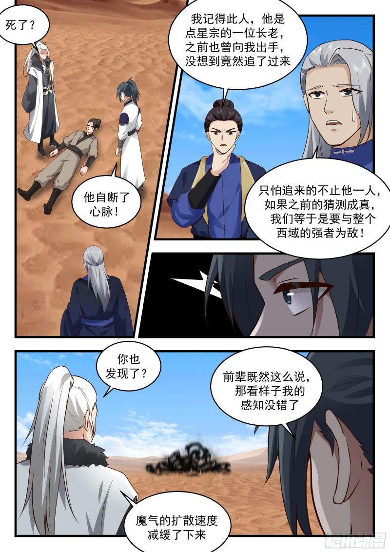 武炼巅峰手游漫画,西域陷落篇---魔王来袭6图