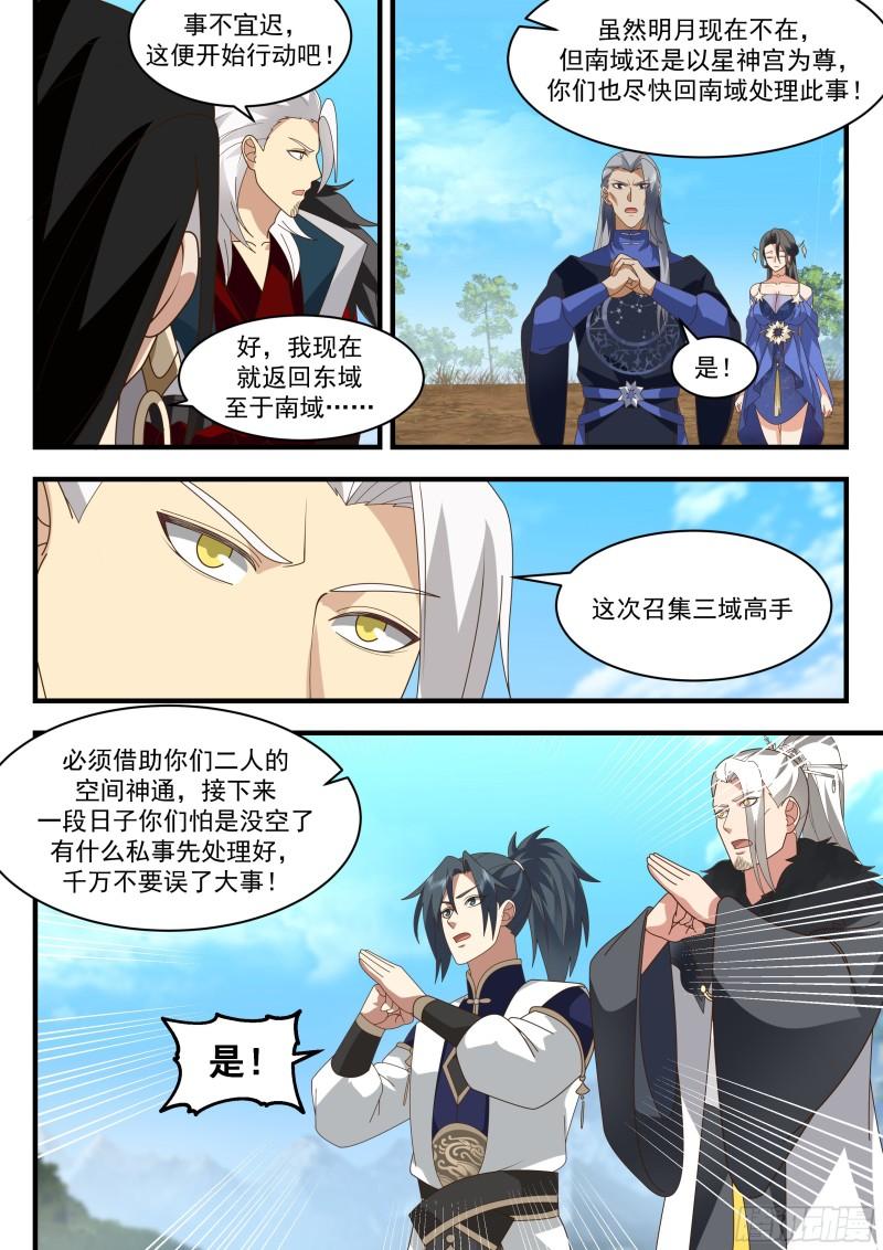 武炼巅峰漫画,西域陷落篇---大战在即13图