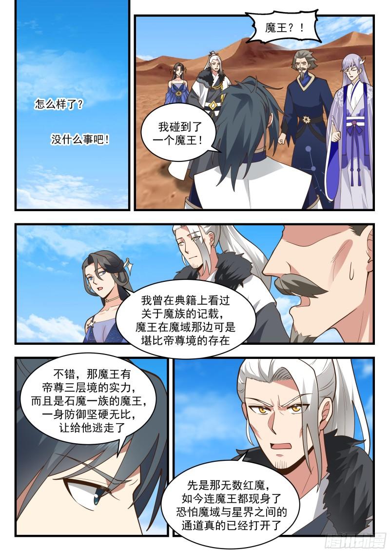 武炼巅峰漫画,西域陷落篇---大战在即8图